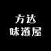 方达味道屋