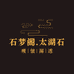 石梦阁太湖石