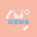 硅密贴身科技
