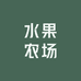 田园乐草莓采摘园