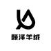 颢泽羊绒