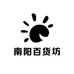 南阳百货坊
