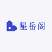 星岳阁文玩