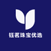 钰茗珠宝优选