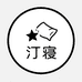 汀寝 美好生活家居馆