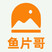 顺德鱼片哥贸易商行