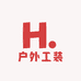 户外工装优选