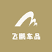 飞鹏车品甄选店