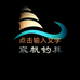 宸帆钓具江湖行户外装备专卖店
