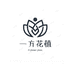 御燚商贸绿植专卖店