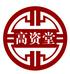 高资堂京华零食专卖店