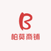 柏莫商铺
