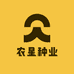 农星种业