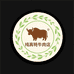 纯真牦牛肉店