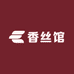 苗族香丝馆