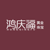 鸿庆福珠宝