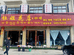 杜姐花店