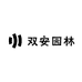 双安园林