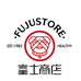 富士商店