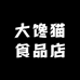 大馋猫食品店