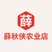 薛秋侠农业店