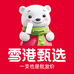 雪港甄选(人和佳苑店)