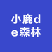 小鹿de森林