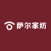 萨尔家纺