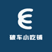 破车小吃铺