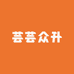 芸芸众升