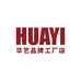 华艺时装店