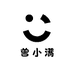 曾小满