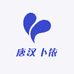 唐汉卜依