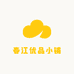 晖江的小铺