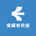 宝藏毛衣店