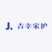 吉幸家护