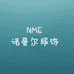 诺曼尔服饰