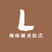 琳烯颖美肤店