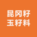 昆冈籽玉籽料