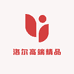 洛尔高端精品