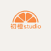 初橙studio