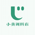 小黄调料店