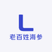 老百姓海参