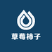 草莓柿子酸酸甜甜