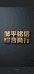 邹平铭信综合商行