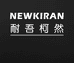 NEWKIRAN耐吾柯然企业店