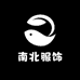 南北服饰工厂
