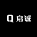 启诚精品