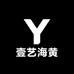 壹艺海黄