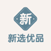 新选优品